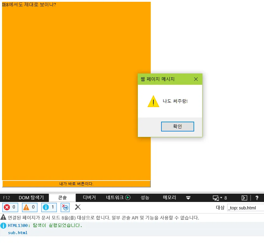 IE8에서도 잘 작동한다.