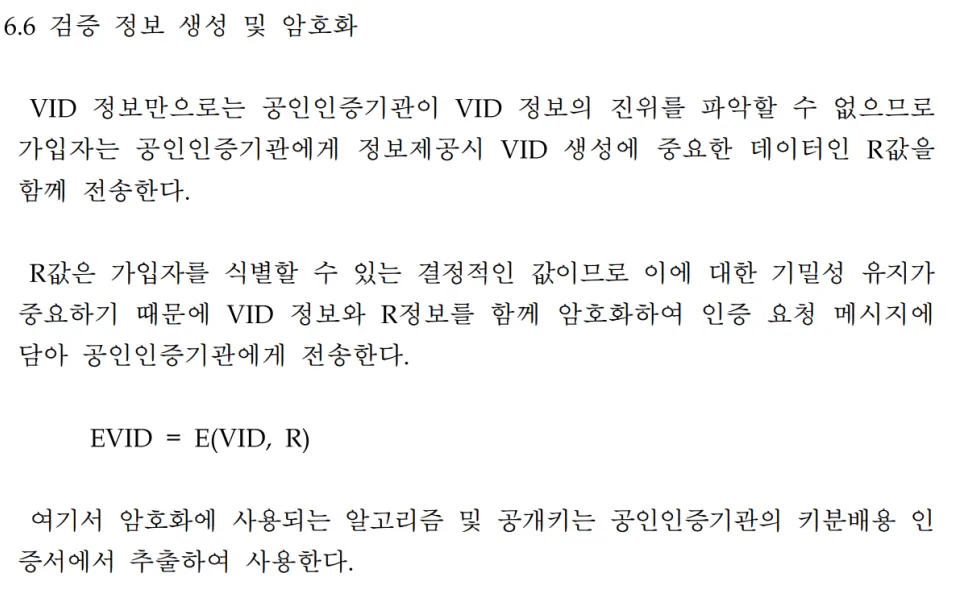 R 값은 개인을 식별하기 위한 아주 중요한 정보이다.
