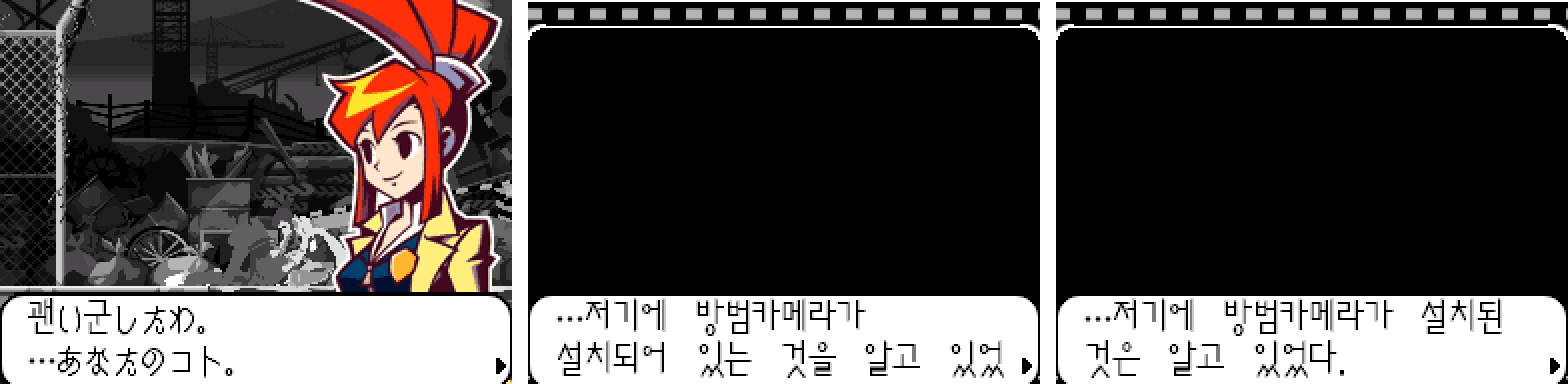 DS 아래 화면 세 장. 왼쪽은 v1.1에서 일본어와 깨진 글자가 남은 대사, 가운데는 v1.1에서 둘째 줄 끝이 잘린 대사, 오른쪽은 같은 대사를 줄여 창 폭에 맞춘 v1.2
