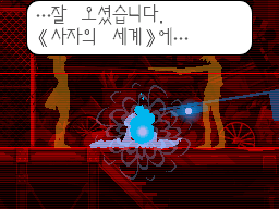 빨갛게 멈춘 쓰레기장에 푸른 혼으로 떠 있는 시셀과 사자의 세계를 알리는 대사