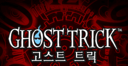 GHOST TRICK 로고 아래에 들어간 '고스트 트릭' 한글 로고