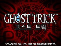 문구를 지운 v1.2 타이틀. GHOST TRICK 로고와 고스트 트릭 한글 로고 아래에 CAPCOM 저작권 표기만 남았다