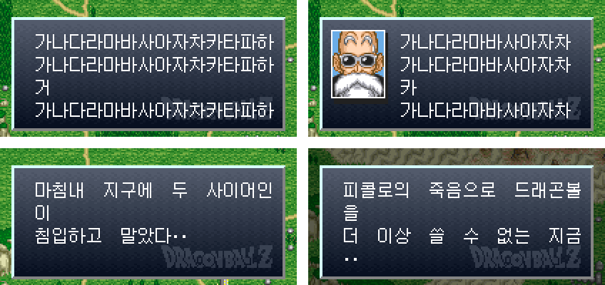 대사 창 네 장. 위는 시험용 줄로 나레이션 창은 15번째 글자 「거」, 얼굴 창은 11번째 글자 「카」가 다음 줄로 넘어가는 모습이고, 아래는 v1.2의 실제 나레이션 대사에서 「이」와 「을」이 혼자 다음 줄로 떨어진 모습