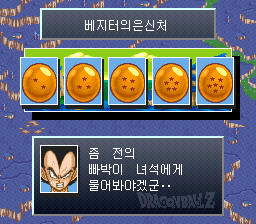v1.1: 드래곤볼을 손에 넣고 크리링을 떠올리는 베지터 (1/2)
