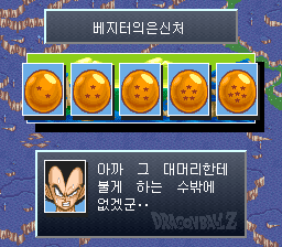 v1.2: 드래곤볼을 손에 넣고 크리링을 떠올리는 베지터 (1/2)