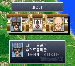 v1.1: 대결장에서 천진반에게 슈퍼 도돈파를 예고하는 도백백 (1/4)