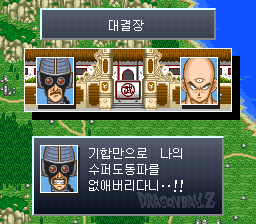 v1.1: 대결장에서 천진반에게 슈퍼 도돈파를 예고하는 도백백 (4/4)
