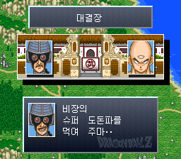 v1.2: 대결장에서 천진반에게 슈퍼 도돈파를 예고하는 도백백 (1/4)