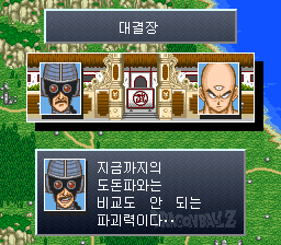 v1.2: 대결장에서 천진반에게 슈퍼 도돈파를 예고하는 도백백 (2/4)