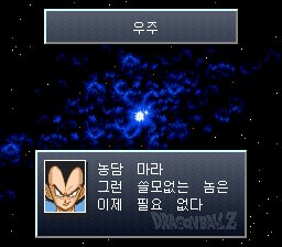 v1.2: 우주를 날아가며 내퍼에게 말하는 베지터 (1/3)