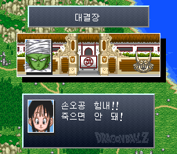 v1.1: 대결장에서 오공을 응원하는 치치 (1/2)