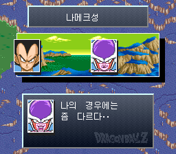 v1.1: 나메크성에서 베지터에게 말하는 프리더 (1/2)