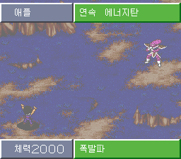 나메크성에서 애플이 연속 에너지탄을 쓰는 순간의 전투 화면