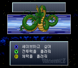신룡 앞에서 소원을 고르는 화면