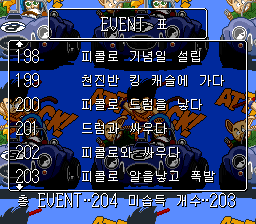 v1.0: 이벤트 표 맨 아래에서 B 버튼을 두 번, A 버튼을 한 번 누른 화면 (1/3)
