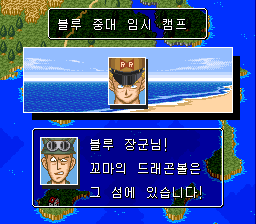 v1.1: 블루 장군에게 드래곤볼의 행방을 보고하는 부하 (1/2)