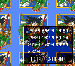 v1.1 엔딩 화면. 한글 50자로 된 암호와 TO BE CONTINUED