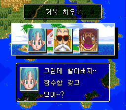 v1.0: 카메하우스에서 무천도사에게 잠수정을 빌리려는 부르마 (1/2)
