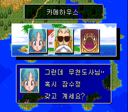 v1.1: 카메하우스에서 무천도사에게 잠수정을 빌리려는 부르마 (1/2)