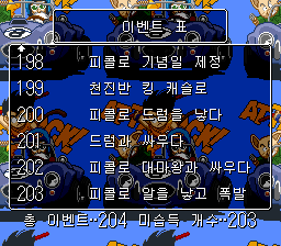 198번부터 203번까지 보이는 이벤트 표