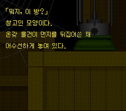 되감아 본 페이지의 대사가 노란 글씨로 보이는 화면