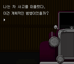 차고의 낡은 자동차 앞에서 사고가 계획된 범행이었을지 생각하는 장면