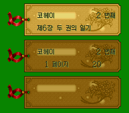첫 슬롯에 「제6장 두 권의 일기」가 적힌 책갈피 화면