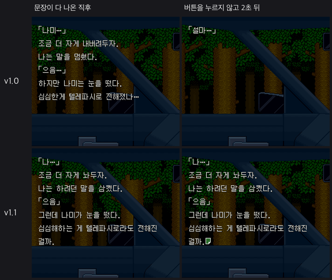 v1.0은 버튼을 누르지 않고 2초 뒤 다음 화면으로 넘어가 있고, v1.1은 같은 자리에서 기다린다