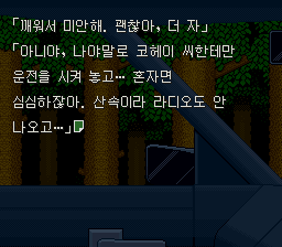 한글판: 운전을 맡겨서 미안하다는 나미의 대사