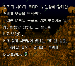 한글판: 비에 젖은 철문 너머로 저택이 보이는 장면