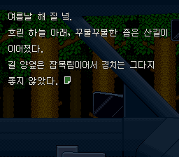 한글판: 여름날 해 질 녘 산길을 묘사하는 첫 문장
