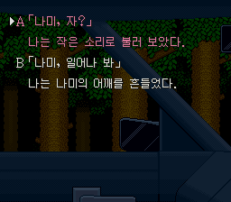 한글판: 나미를 부르는 두 가지 보기가 있는 선택지