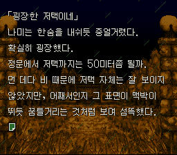빗속 멀리 보이는 저택을 보고 굉장하다고 중얼거리는 나미
