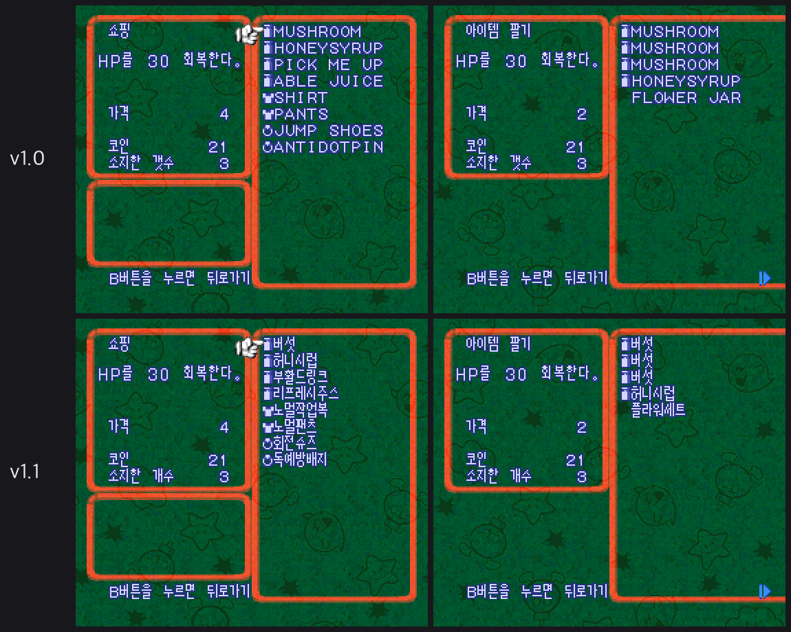 위는 v1.0, 아래는 v1.1 상점 화면. 영문 아이템 이름이 한글로 바뀌었다