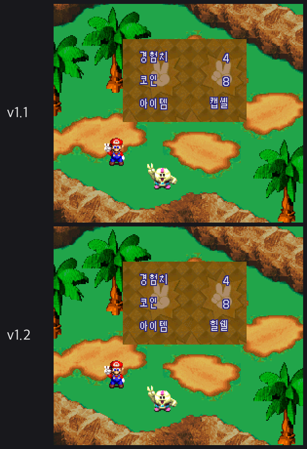 위는 v1.1, 아래는 v1.2 전투 결과 창. 캡셸로 나오던 아이템 이름이 힐쉘로 나온다